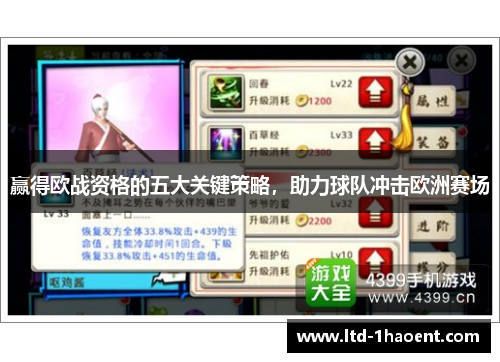 赢得欧战资格的五大关键策略,助力球队冲击欧洲赛场